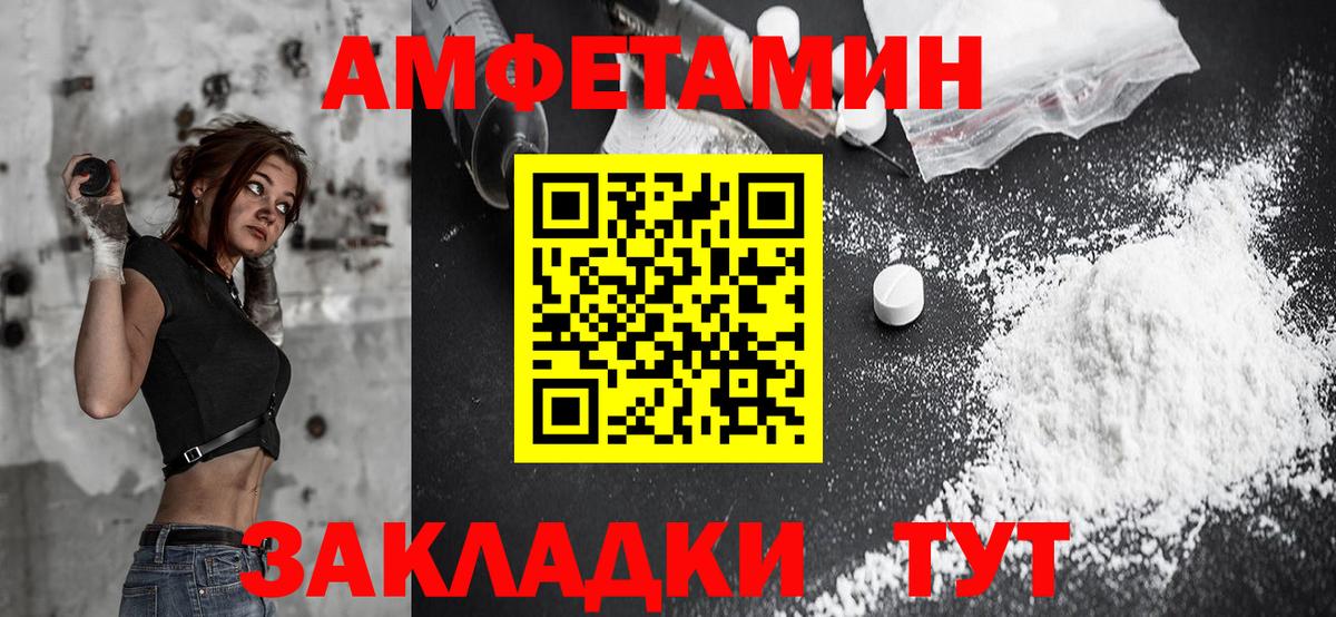 АМФЕТАМИН VHQ  Вход с VPN  АМФЕТАМИН  Северск 