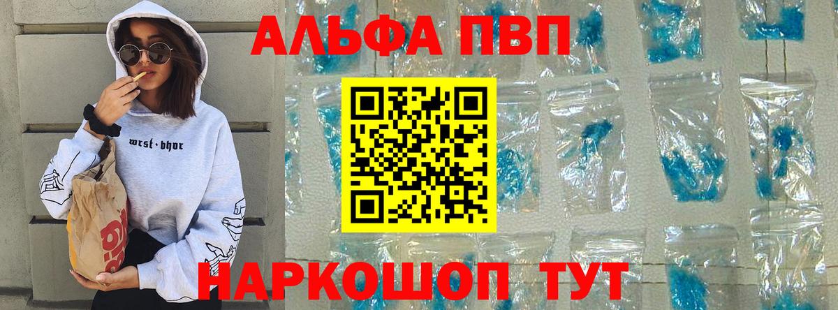 Альфа ПВП VHQ  Alfa_PVP VHQ  Вход с VPN  А ПВП Crystall  Северск 