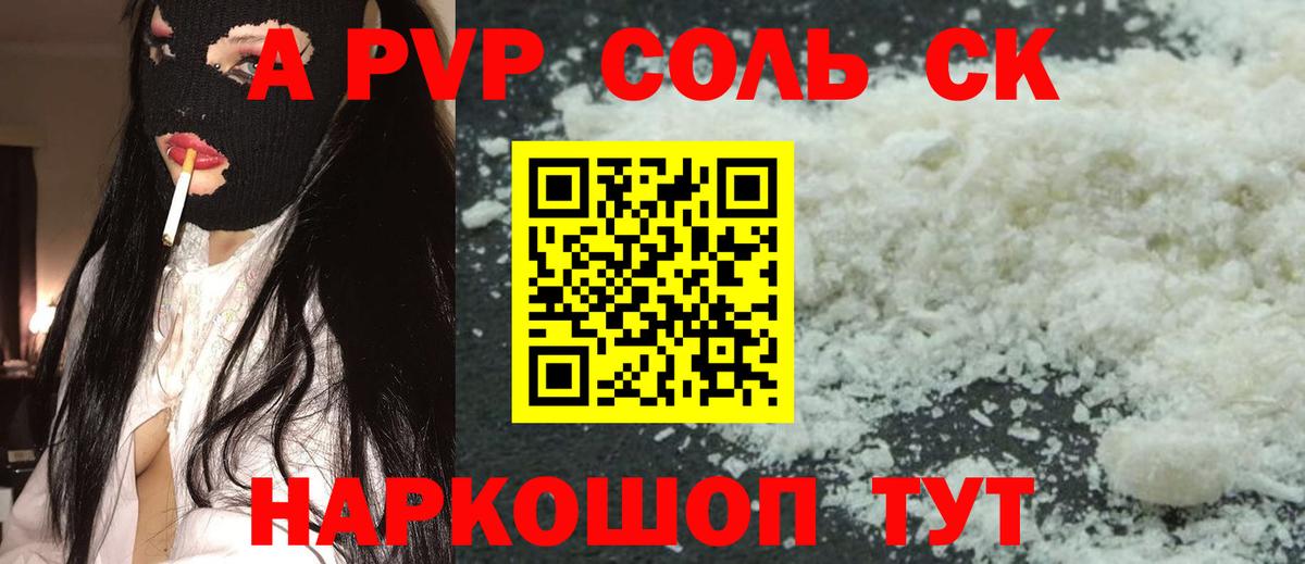 Альфа ПВП Crystall Северск