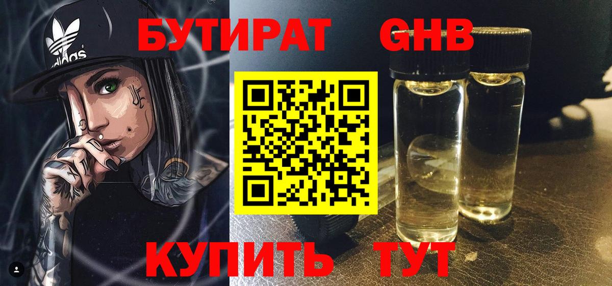 БУТИРАТ BDO  Вход с VPN  Бутират  Северск 