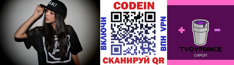 Codein Purple Drank  Северск 