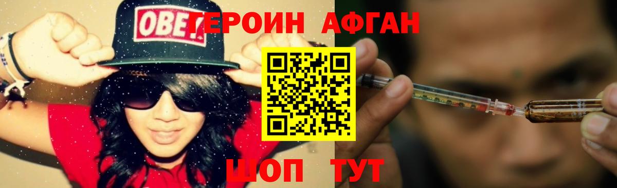Героин гречка Северск