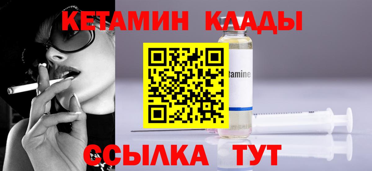 Кетамин ketamine  Вход с VPN  Северск 