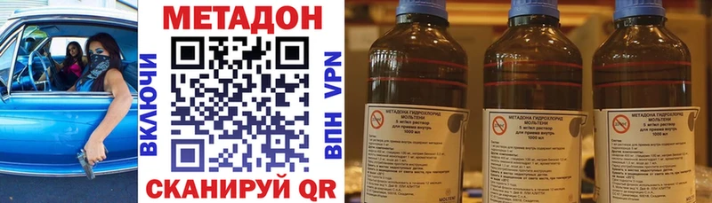 Метадон methadone  Северск 