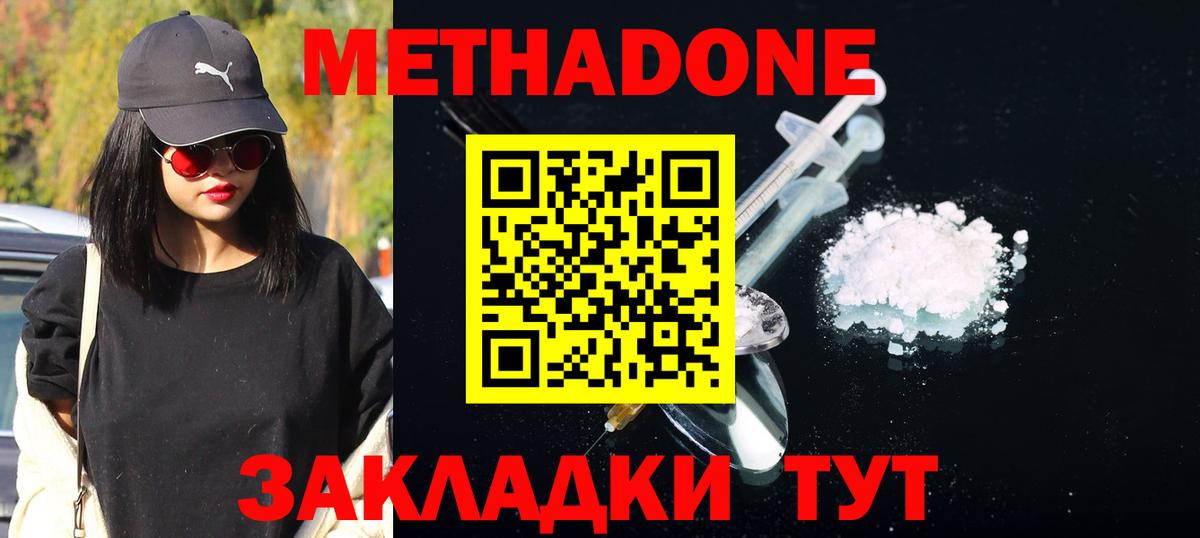 МЕТАДОН мёд  МЕТАДОН methadone  omg как войти  Вход с VPN  Северск 