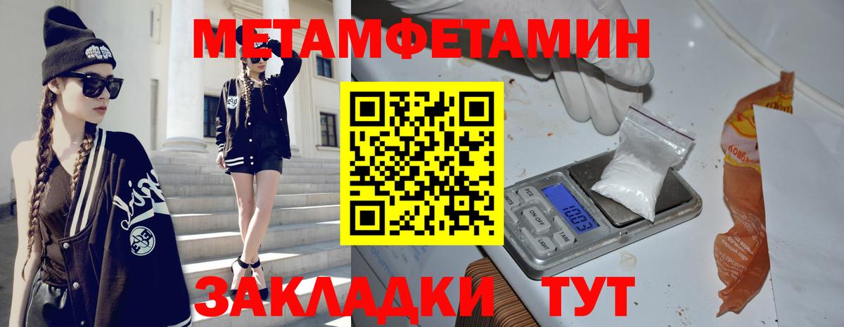 МЕТАМФЕТАМИН мет  Вход с VPN  МЕТАМФЕТАМИН мет  Северск 