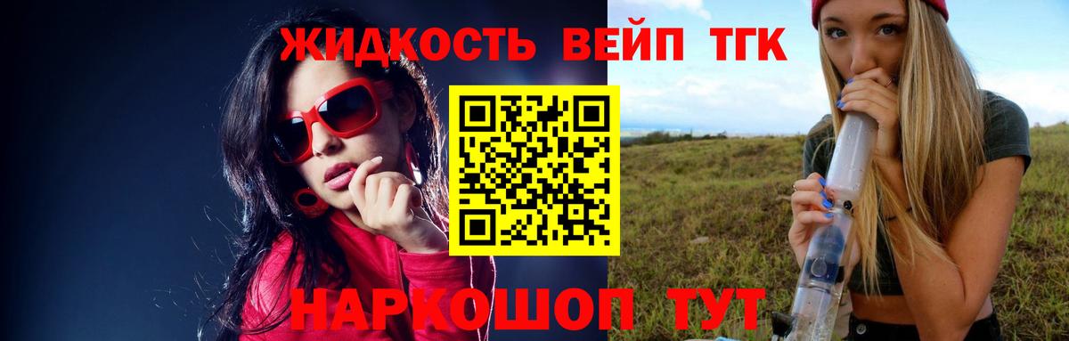 Дистиллят ТГК вейп Северск